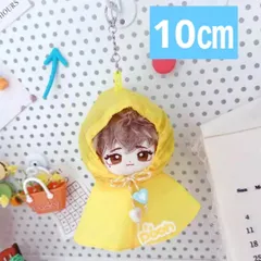 【新品 未使用】10cm　ぬい服  レインコート　イエロー　着せ替え　梅雨カバー　ぬいぐるみ用　着せ替え　衣装　ぬい活 　推し活 　推しぬい　綿人形 　ちびぬい　ちびぐるみ 　無属性　棉花娃娃 コットンドール　人気　K-POP