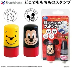 シヤチハタ どこでも もちものスタンプ ミッキー プーさん ディズニーキャラクター (メールオーダー式) 印面 直径13mm PEM-DM1/MO PEM-DP1/MO お名前スタンプ ネームスタンプ Disney 入園 入学 幼稚園 保育園 小学校 ネーム印