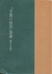 2025年最新】甘露の法雨講義の人気アイテム - メルカリ