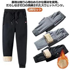 冬 2枚セット 暖かい 極暖 メンズ 秋 防寒 防風 裏ボア 厚手 ロングパンツ ウエストゴム 長ズボン 保温 裏起毛パンツ 部屋着 運動着 カジュアルパンツ ムートンパンツ スウェットパンツ 裏起毛 xzjheok#