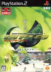 【中古】PS2ソフト ガンパレード・オーケストラ 緑の章 ～狼と彼の少年～ [通常版]