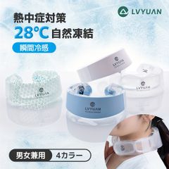LVYUAN ネッククーラー - 3時間持続冷却、28°CまでPCM技術＆エルゴノミックデザイン | 熱中症予防・頭痛緩和用アイスリング/ネッククーリングリング｜