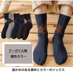 新品 送料無料 靴下 ソックス メンズ メンズソックス アーガイル柄 5足