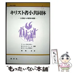 2025年最新】キリスト者共同体の人気アイテム - メルカリ