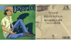 【中古】コレクションシール 85：ウソップ オリジナルコスチューム