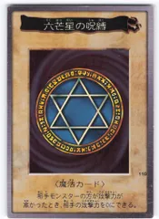2025年最新】バンダイ 六芒星の呪縛の人気アイテム - メルカリ