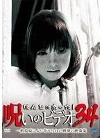 ほんとにあった!呪いのビデオ　DVD　80～99巻　合計20枚セット　ほん呪 ほんとにあった!呪いのビデオ DVD 80～99巻 合計20枚セット ほん呪