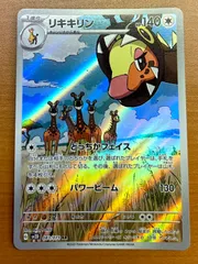 2025年最新】リキキリン ar psa10の人気アイテム - メルカリ