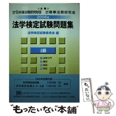 2024年最新】法務委員会の人気アイテム - メルカリ