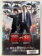 新品　未使用　美品　藁の楯　わらのたて　初回限定生産　ブルーレイ　DVDセット 藁の楯 わらのたて 中古DVD・ブルーレイ | ブックオフ公式