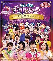 NHKおかあさんといっしょ うたいっぱいコンサート アイアイ～モーモー