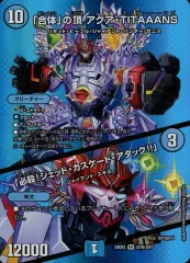 【中古】デュエルマスターズ 超16/超47[VR]：「合体」の頂 アクア・TITAAANS/「必殺!ジェット・カスケード・アタック!!」のサムネイル