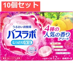 HERSバスラボ 薬用入浴剤 4種の人気の香りアソート 45g×12錠入 10個セット まとめ売り