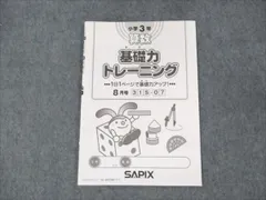 2024年最新】SAPIX算数ベーシックの人気アイテム - メルカリ