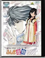 ふしぎ遊戯 DVD-BOX 1 [中古] & DVD-BOX 2[新品]のセット Amazon.co.jp: ふしぎ遊戯 DVD-BOX1 （1-26話, 600分） [DVD