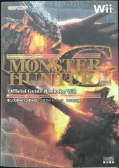 モンスターハンターG 公式ガイドブック Wii対応版