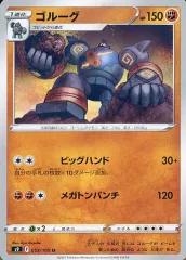 ゴルーグ　ur PSA10 ゴルーグ ur PSA10