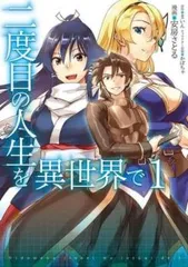 二度目の人生を異世界で 全 10 巻 完結 セット レンタル用【全巻セット コミック・本 中古 Comic】レンタル落ち
