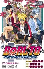 BORUTO―볼트― 1권 ―NARUTO NEXT GENERATIONS―