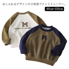 秋 小学校 キッズ 男の子 子供服 スクール 秋物 長袖 ユニセックス 秋冬 女の子 秋服 ベビー ジュニア トップス スウェット トレーナー 幼稚園 保育園 キッズ 通園#sowa6584974