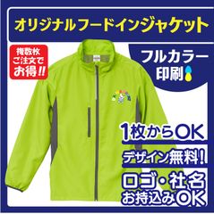 7068★オリジナル　アウター　裏地付き　会社　社名　ロゴ　文字　オリジナルジャケット　プリント　加工