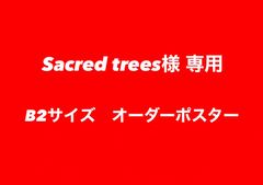 ★専用★B2サイズ オーダー アートポスター MOON インテリア