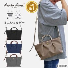レガートラルゴ ショルダーバッグ 2WAY ミニ ショルダー バッグトート 通勤 おでかけ 撥水 キレイめ 肩の負担を軽減 軽い j43-1