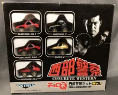 チョロQ(まとめ売り)　西部警察　J'S　SKYLINECOLLECTIONなど SKYNET チョロQ 西部警察セットNo.2 4台セット（マシンRS