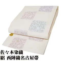 2025年最新】西陣織夏名古屋帯の人気アイテム - メルカリ 