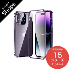 【iPhone15/iPhone15Plus/iPhone15Pro/iPhone15ProMax】ケース スマホ アイフォン 携帯 おしゃれ MagSafe 対応 クリア 両面 ガラス 耐衝撃 アルミバンパー カメラレンズカバー（パープル）❶