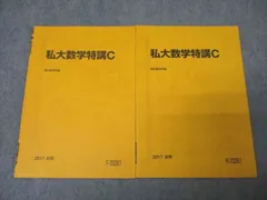 数学特講(III C) 2024年度 高3 数学特講 (III C) 杉山義明 2024大阪校版 - メルカリ