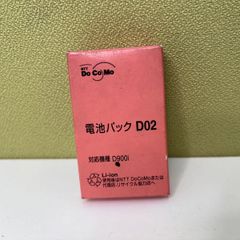 NTTdocomo 電池パック D02　対応機種 D900i