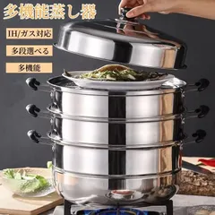 両手鍋 蒸し器 ステンレス製 蒸し鍋 二段 三段 蓋付き 蒸し籠 調理器具 多用途 IH対応 全熱源 キッチン 煮物 蒸し料理XZ0524