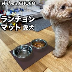 愛犬のためのランチョンマット 30cm X 70cm 滑らない HOME CHOCO ホームチョコVer.III 食事 【滑り止めマット 関節 保護 ペット 食事 フード マット 撥水 防水】