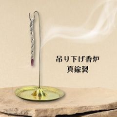 真鍮香炉 ねじり香 ロープ香 ネパール香 お香たて 香炉 インセンスホルダー おしゃれ ブラス 金属製