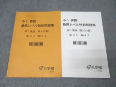 浜学園　小5　算数　最高レベル特訓問題集　16冊 浜学園 小5 算数 最高レベル特訓問題集 フルセット 最レ 2023年度