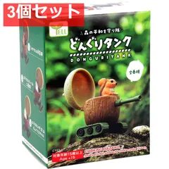 フィギュア どんぐりタンク BOX 1個入 3個セット まとめ売り