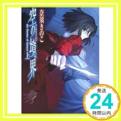 2025年最新】空の境界 小説の人気アイテム - メルカリ