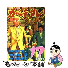 2024年最新】カバチタレの人気アイテム - メルカリ