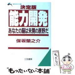 【中古】 直感力をつける本/三笠書房/保坂栄之介 2025年最新】保坂栄之介の人気アイテム - メルカリ