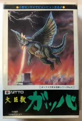 2025年最新】大巨獣 ガッパ NITTOの人気アイテム - メルカリ