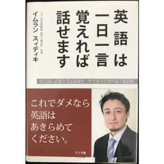 英語は一日一言覚えれば話せます これでダメなら英語はあきらめて