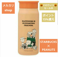 メルカリShops - スタバ☆ステンレスミニボトル スヌーピー ピーナッツ メルカリShops - スタバ☆ステンレスミニボトル スヌーピー ピーナッツ