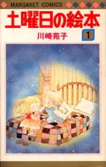 タンポポとりでにあつまれ 川崎苑子 全巻セット タンポポとりでにあつまれ 全2巻セット (マーガレットレインボー