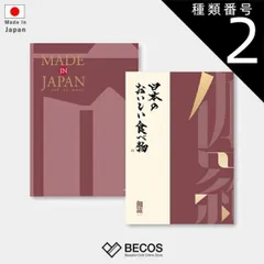 種類2：カード 高級 カタログギフト カードタイプ MADE in JAPAN with 日本のおいしい食べ物 伽羅 | グルメ 食品 伝統工芸品 国産 35,000円 | 結婚祝い 出産祝い 内祝い 新築祝い 還暦祝い 長寿祝い | 誕生日 母の日 父の日 