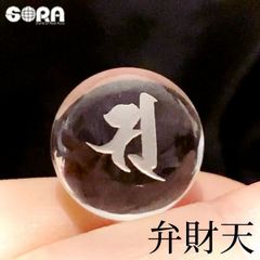 【先着1名さま限定 開店記念価格】　パワーストーン 5A 水晶 丸玉 弁財天 梵字 20mm 金運 祈願 干支 天然石 グッズ お守り 水晶玉 占い 原石 弁天 弁才天 七福神