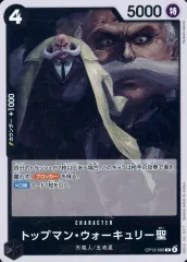 【中古】ONE PIECEカードゲーム OP13-089[R]：トップマン・ウォーキュリー聖