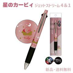 カービィ ジェットストリーム ボールペン シャープペン 4＆1 文具 筆記用具 ペン 赤 三菱鉛筆 4色ボールペン 任天堂 Nintendo kirby グッズ JETSTREAM4＆1 星のカービィ PUPUPU STARLIGHT 305768