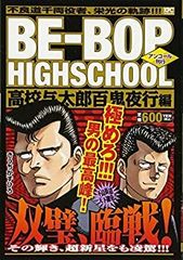 ビーバップハイスクール コンビニ版 18冊セット 高校与太郎大胆不敵編