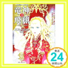 2024年最新】竜神飛翔の人気アイテム - メルカリ